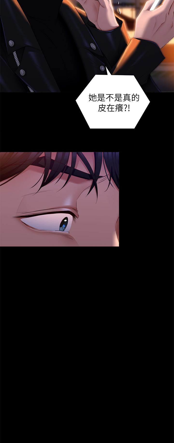 《今晚就決定吃你了》漫画 第51話-與羅教授上過床的證據