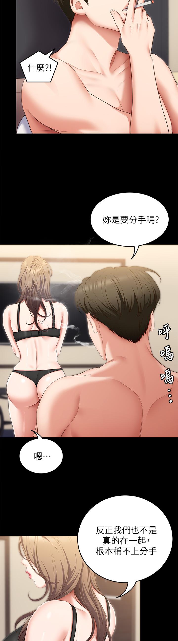 《今晚就決定吃你了》漫画 第51話-與羅教授上過床的證據
