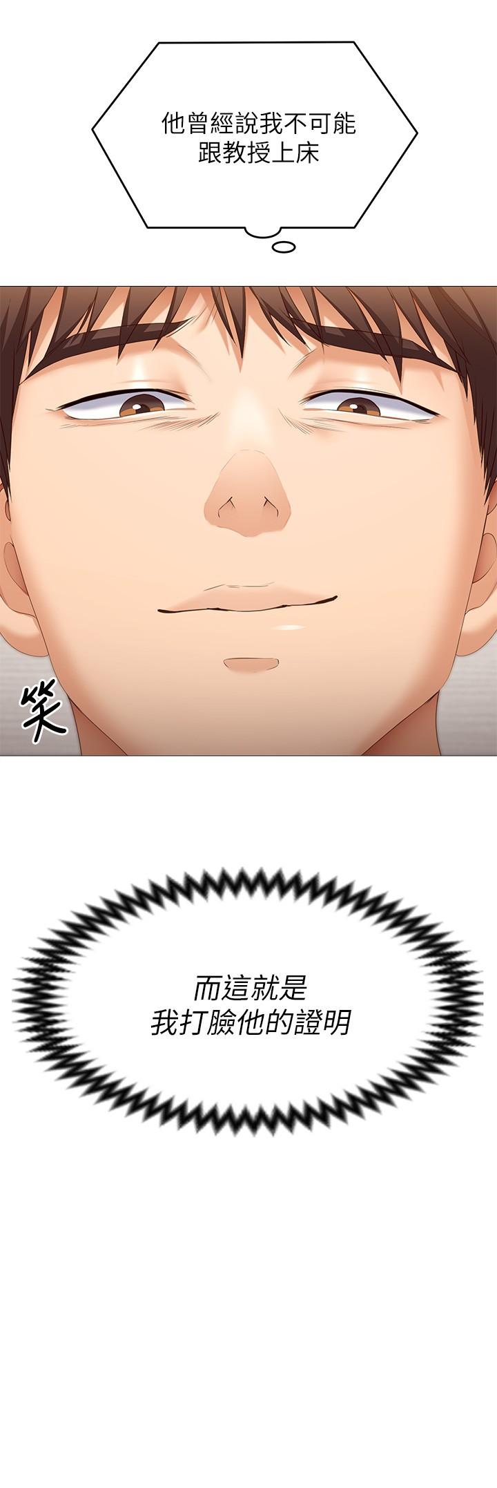 《今晚就決定吃你了》漫画 第51話-與羅教授上過床的證據