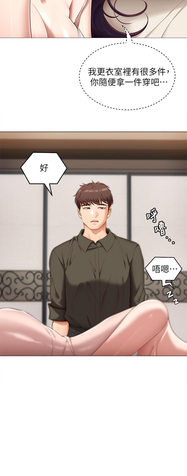 《今晚就決定吃你了》漫画 第51話-與羅教授上過床的證據