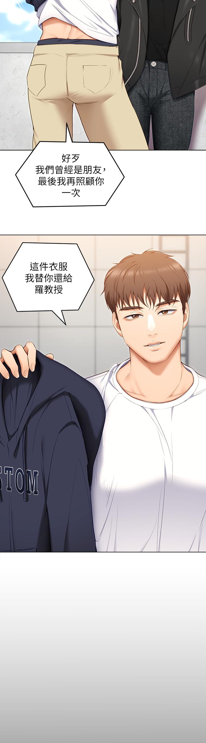 《今晚就決定吃你了》漫画 第52話-我想吃掉的人不是你
