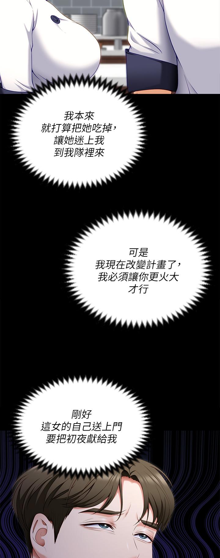 《今晚就決定吃你了》漫画 第52話-我想吃掉的人不是你