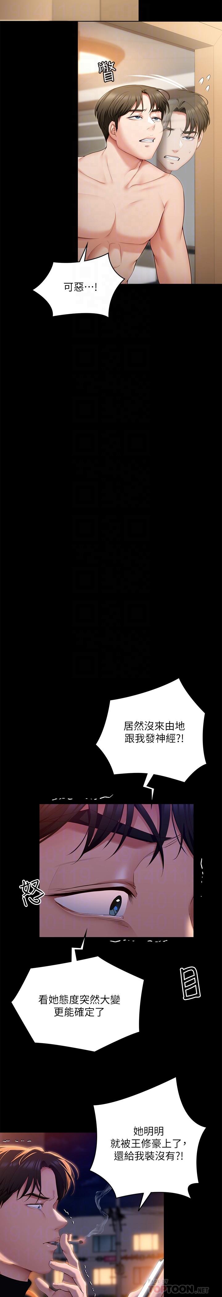 《今晚就決定吃你了》漫画 第52話-我想吃掉的人不是你