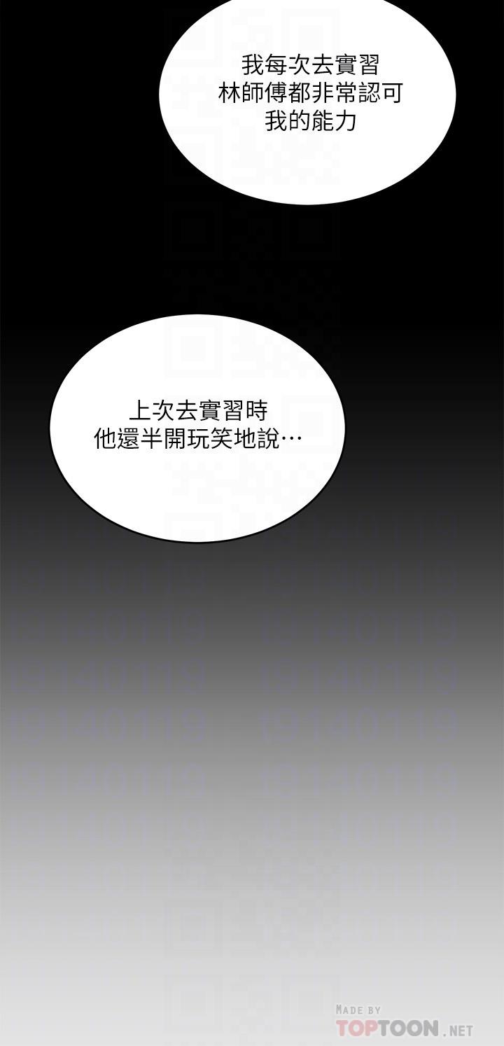 《今晚就決定吃你了》漫画 第52話-我想吃掉的人不是你