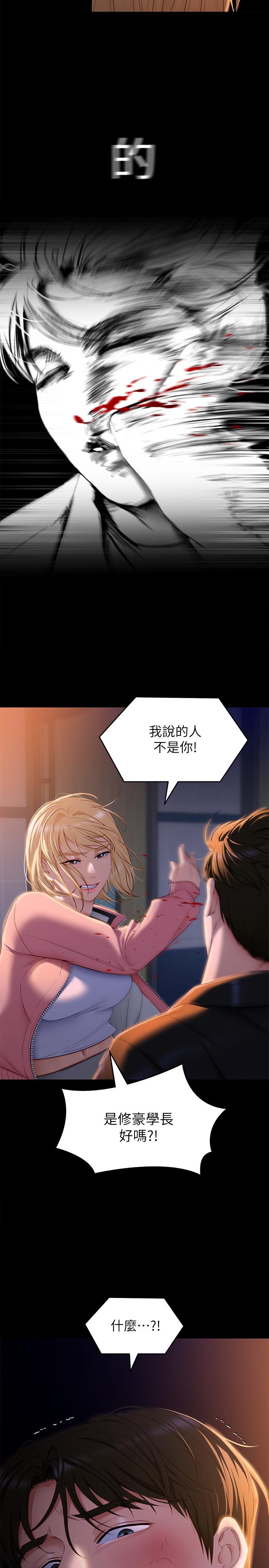 《今晚就決定吃你了》漫画 第52話-我想吃掉的人不是你