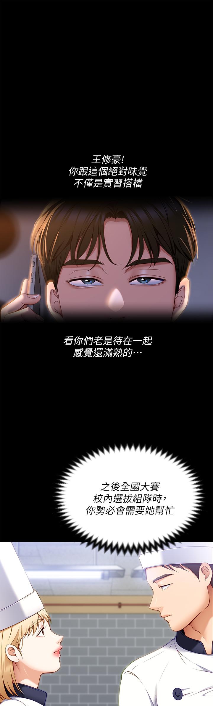 《今晚就決定吃你了》漫画 第52話-我想吃掉的人不是你