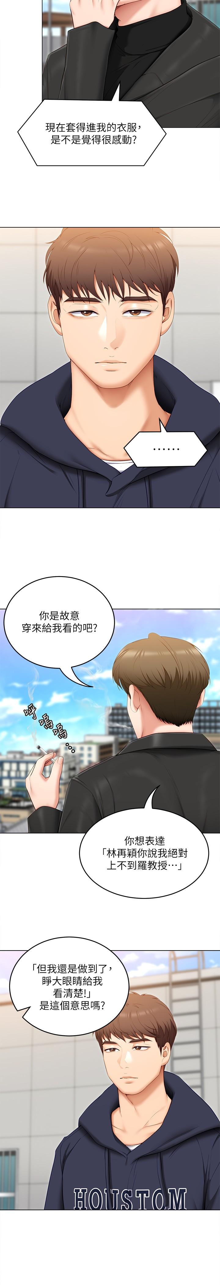 《今晚就決定吃你了》漫画 第52話-我想吃掉的人不是你