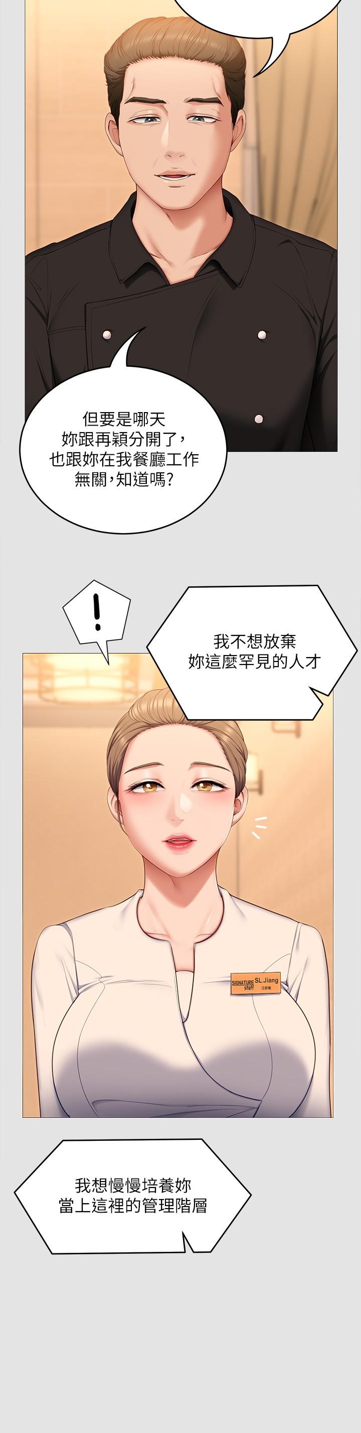 《今晚就決定吃你了》漫画 第52話-我想吃掉的人不是你