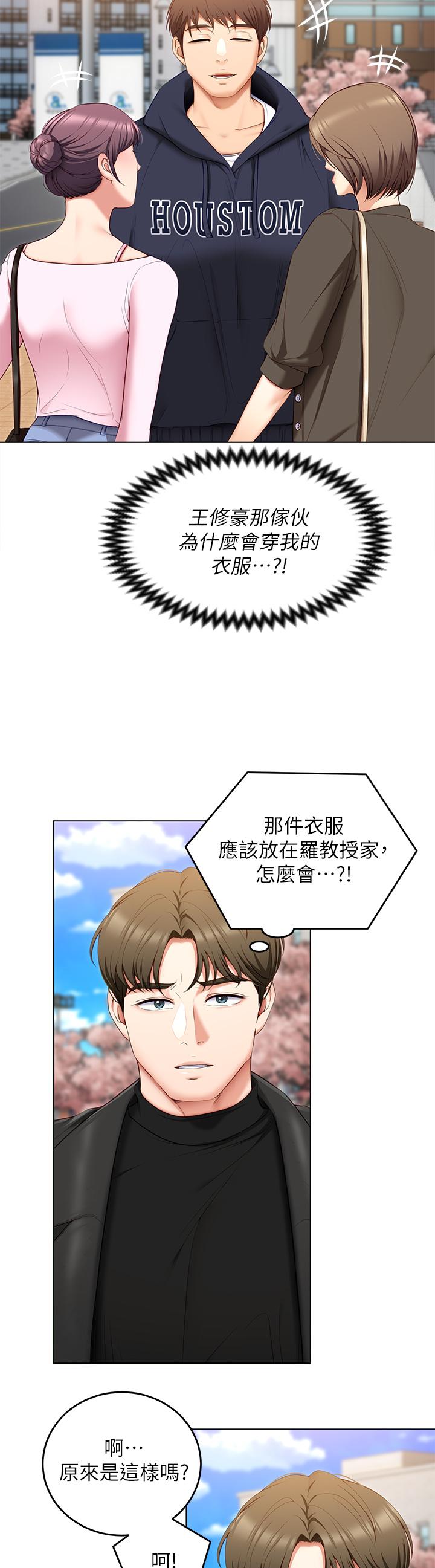 《今晚就決定吃你了》漫画 第52話-我想吃掉的人不是你