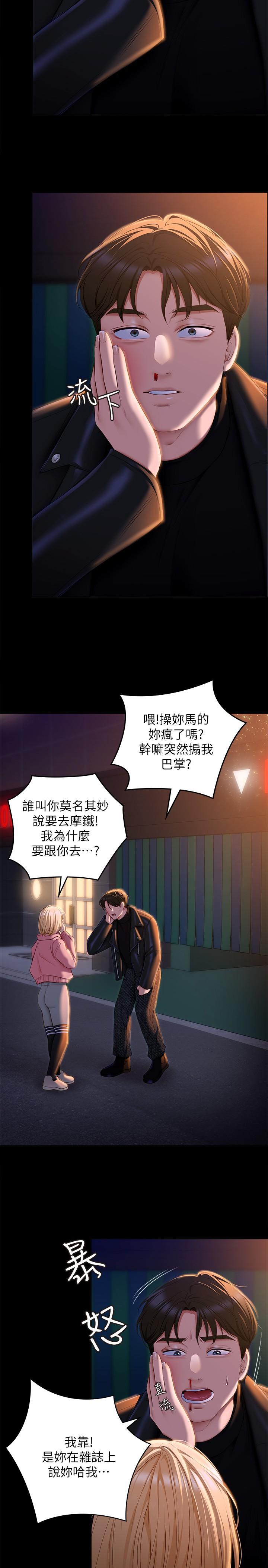 《今晚就決定吃你了》漫画 第52話-我想吃掉的人不是你