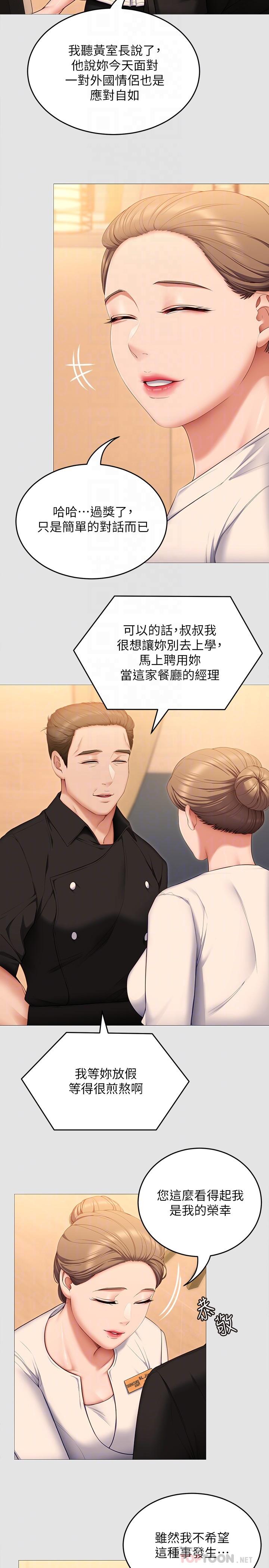 《今晚就決定吃你了》漫画 第52話-我想吃掉的人不是你