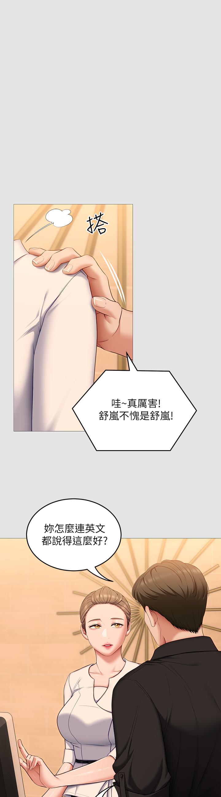 《今晚就決定吃你了》漫画 第52話-我想吃掉的人不是你