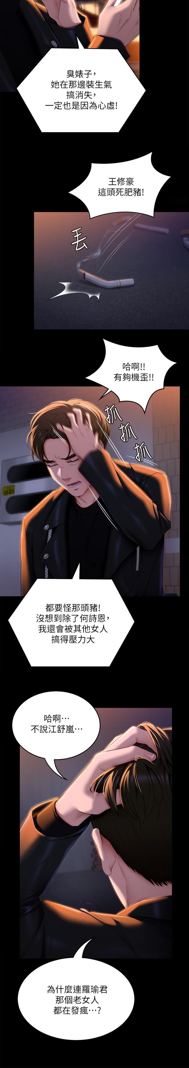 《今晚就決定吃你了》漫画 第52話-我想吃掉的人不是你