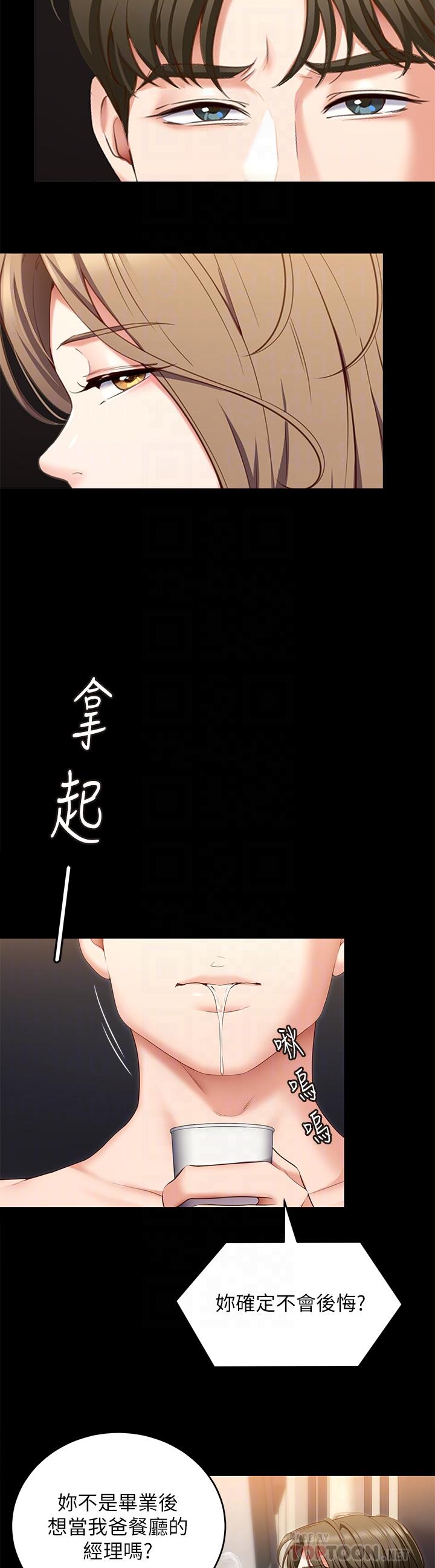 《今晚就決定吃你了》漫画 第52話-我想吃掉的人不是你