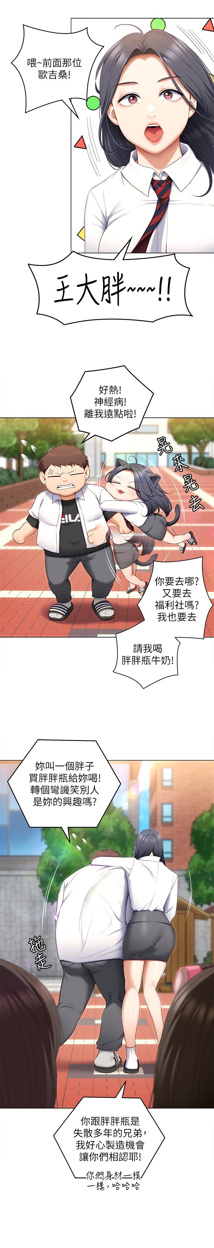 《今晚就決定吃你了》漫画 第53話-想吃你的老二當晚餐