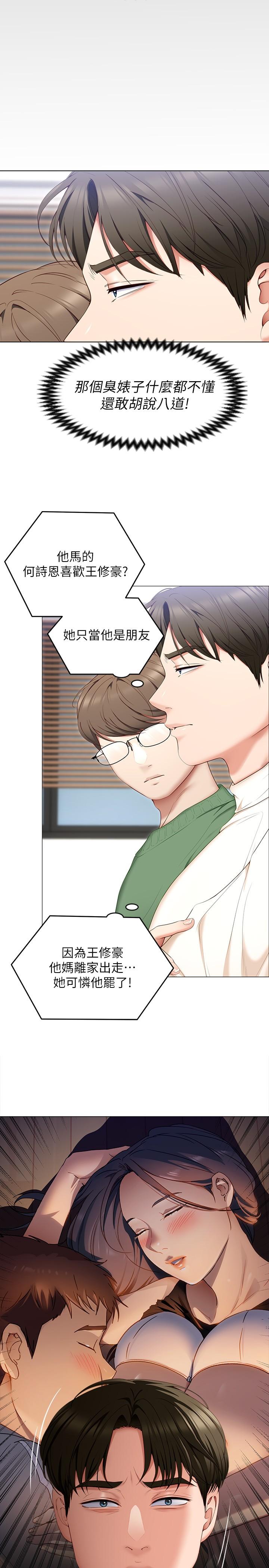 《今晚就決定吃你了》漫画 第53話-想吃你的老二當晚餐