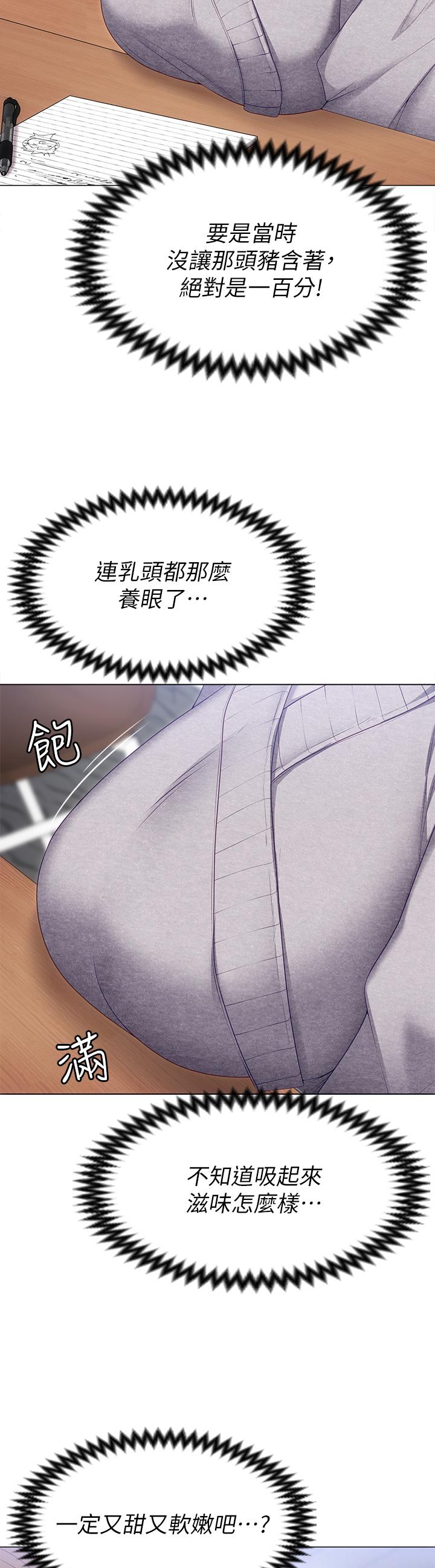 《今晚就決定吃你了》漫画 第53話-想吃你的老二當晚餐
