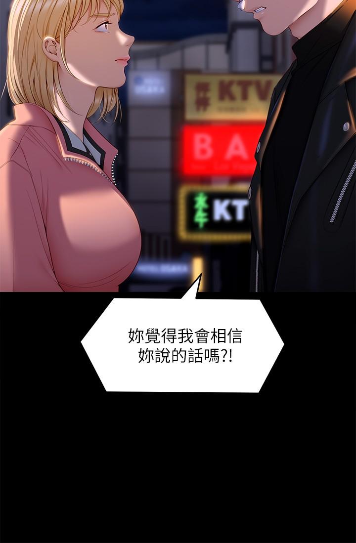 《今晚就決定吃你了》漫画 第53話-想吃你的老二當晚餐