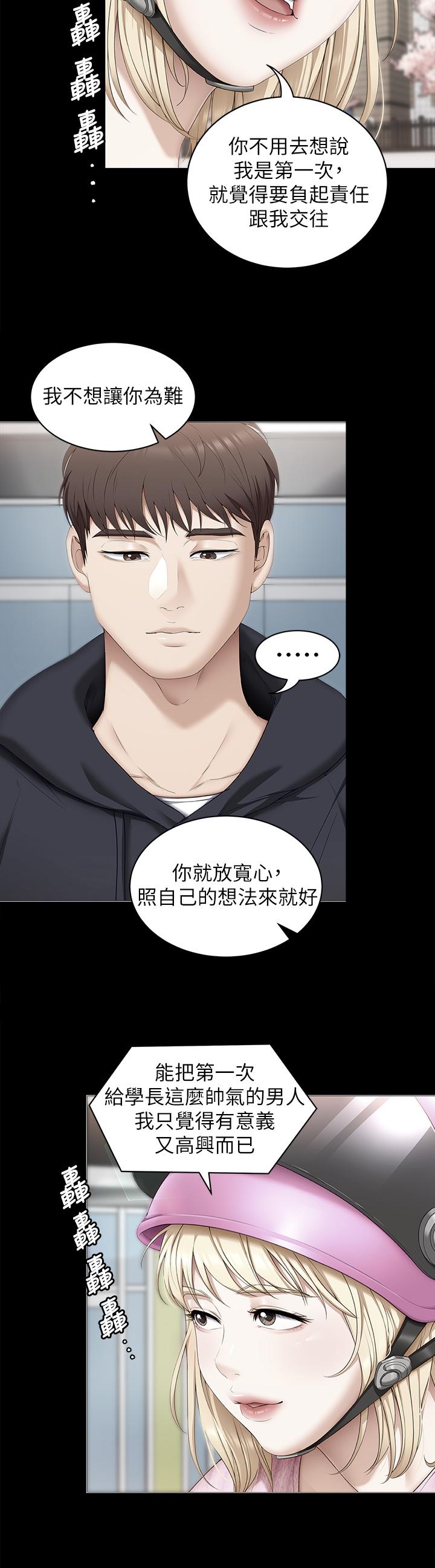 《今晚就決定吃你了》漫画 第53話-想吃你的老二當晚餐