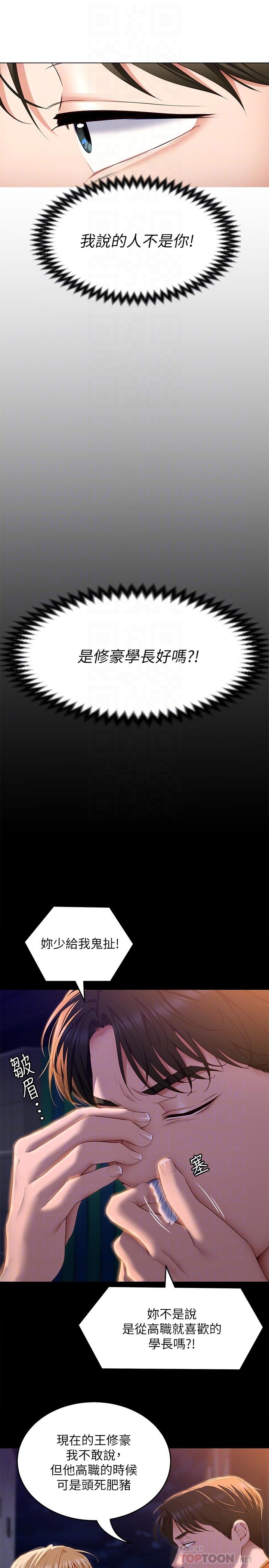 《今晚就決定吃你了》漫画 第53話-想吃你的老二當晚餐