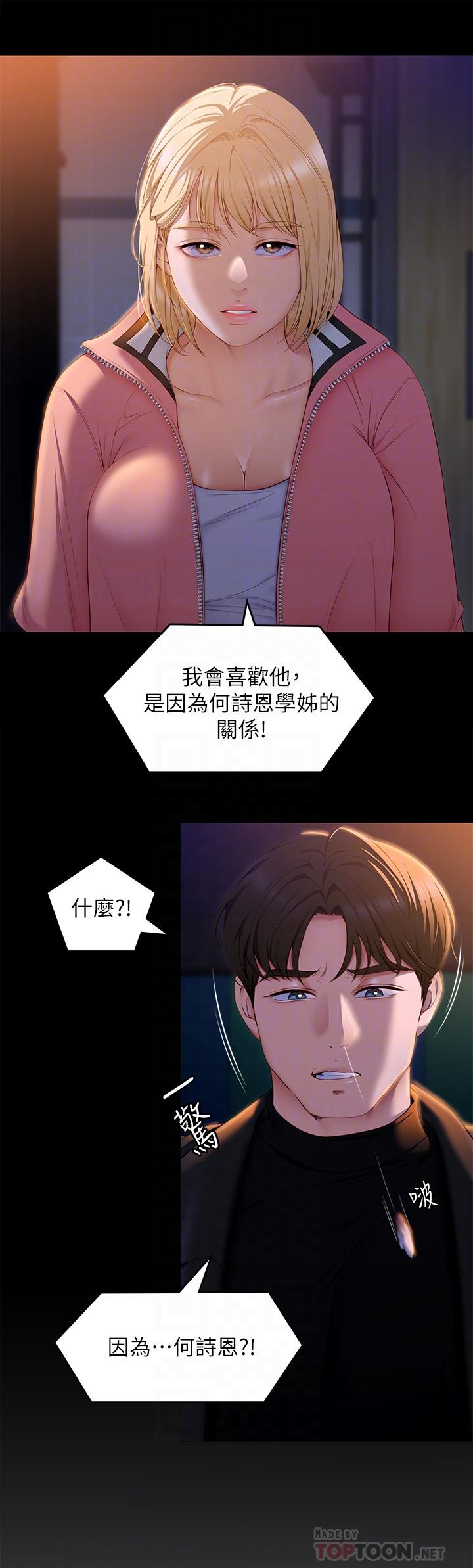 《今晚就決定吃你了》漫画 第53話-想吃你的老二當晚餐