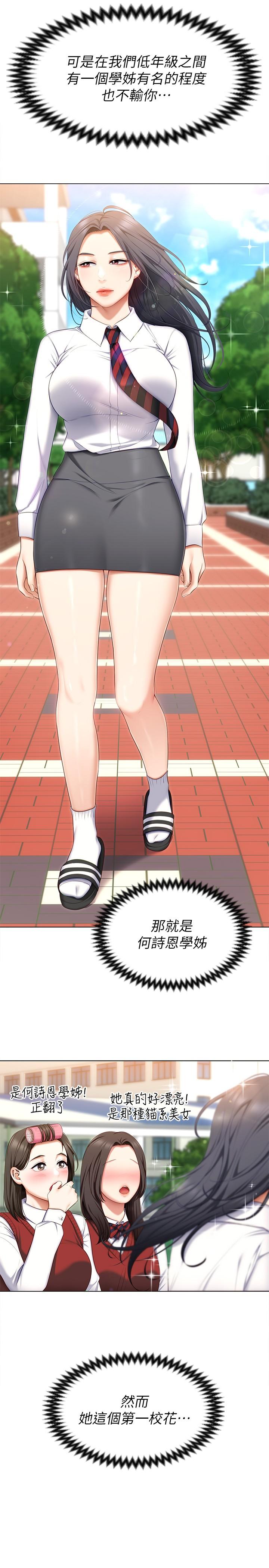 《今晚就決定吃你了》漫画 第53話-想吃你的老二當晚餐