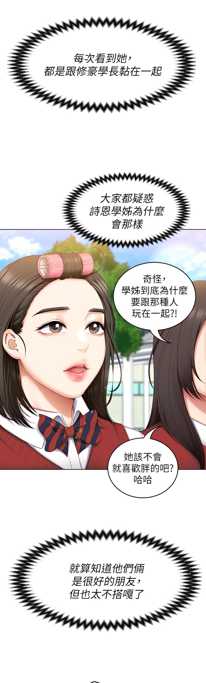 《今晚就決定吃你了》漫画 第53話-想吃你的老二當晚餐