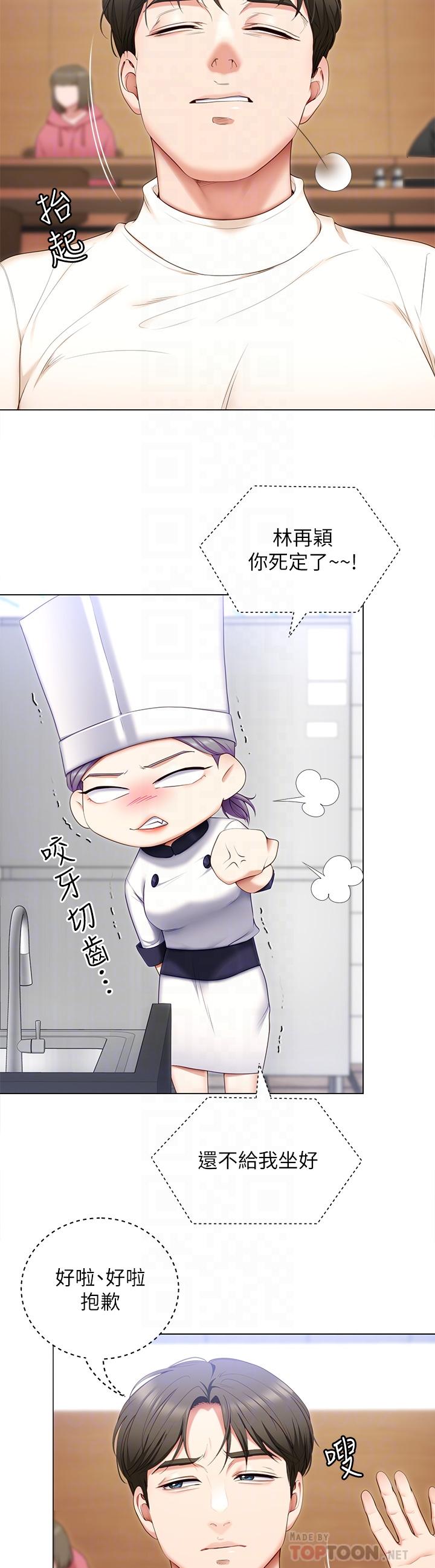 《今晚就決定吃你了》漫画 第53話-想吃你的老二當晚餐