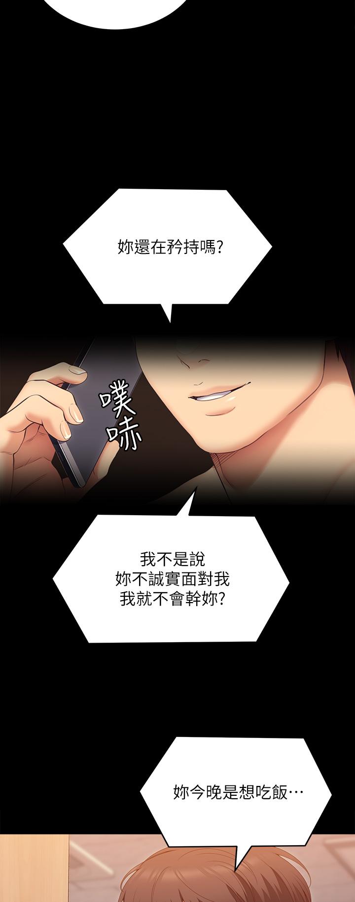 《今晚就決定吃你了》漫画 第53話-想吃你的老二當晚餐