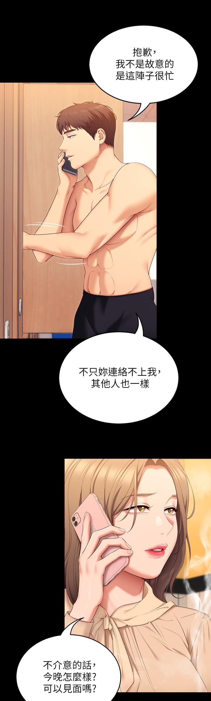 《今晚就決定吃你了》漫画 第53話-想吃你的老二當晚餐