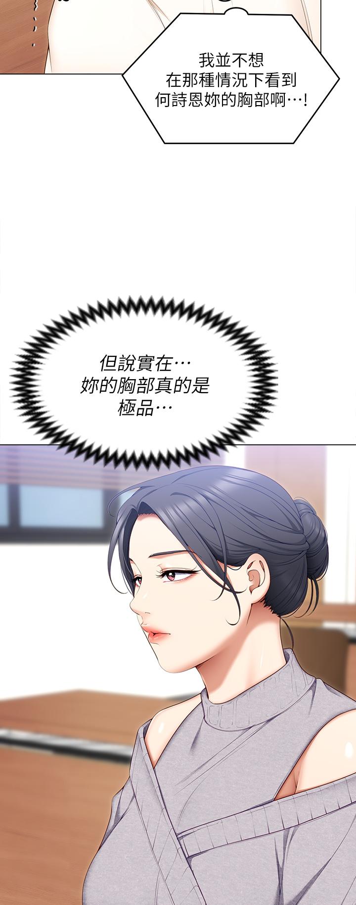 《今晚就決定吃你了》漫画 第53話-想吃你的老二當晚餐