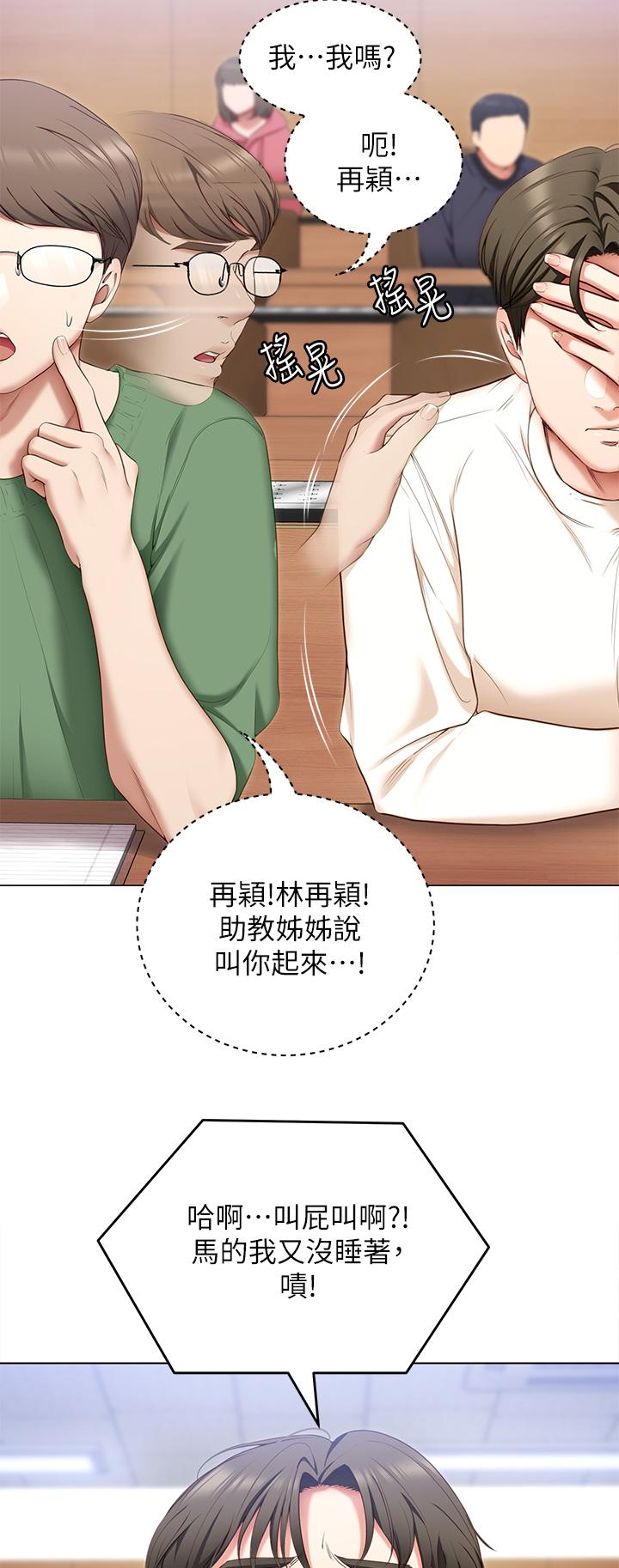 《今晚就決定吃你了》漫画 第53話-想吃你的老二當晚餐