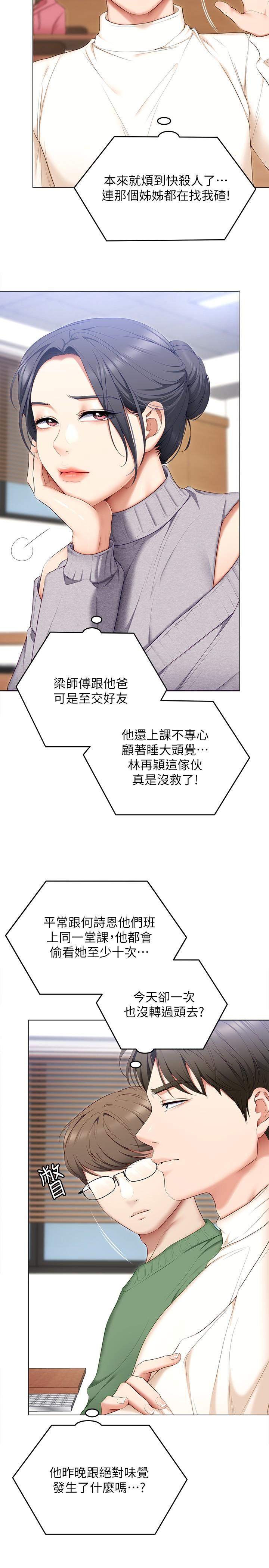 《今晚就決定吃你了》漫画 第53話-想吃你的老二當晚餐