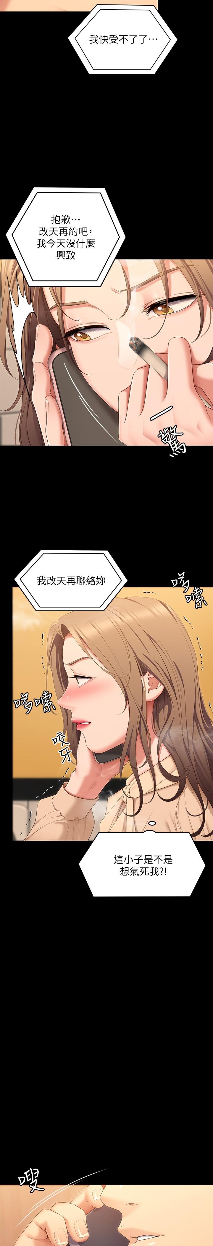 《今晚就決定吃你了》漫画 第53話-想吃你的老二當晚餐