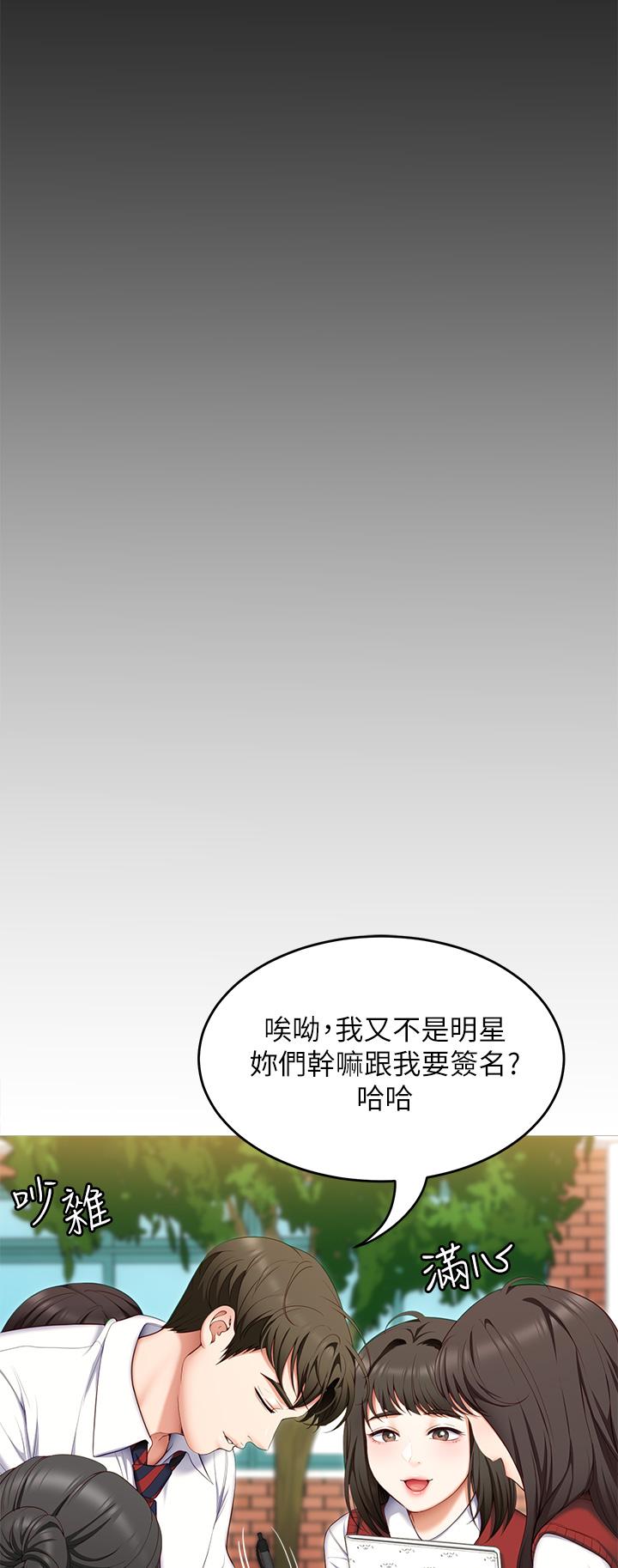 《今晚就決定吃你了》漫画 第53話-想吃你的老二當晚餐