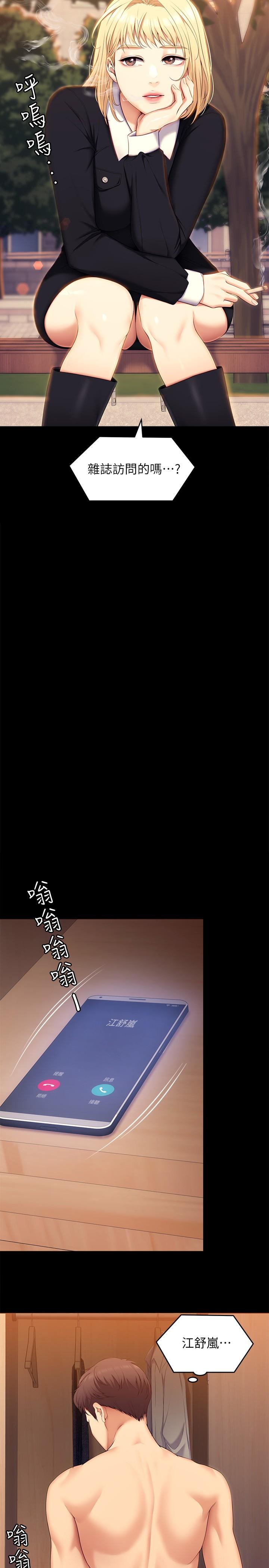 《今晚就決定吃你了》漫画 第53話-想吃你的老二當晚餐