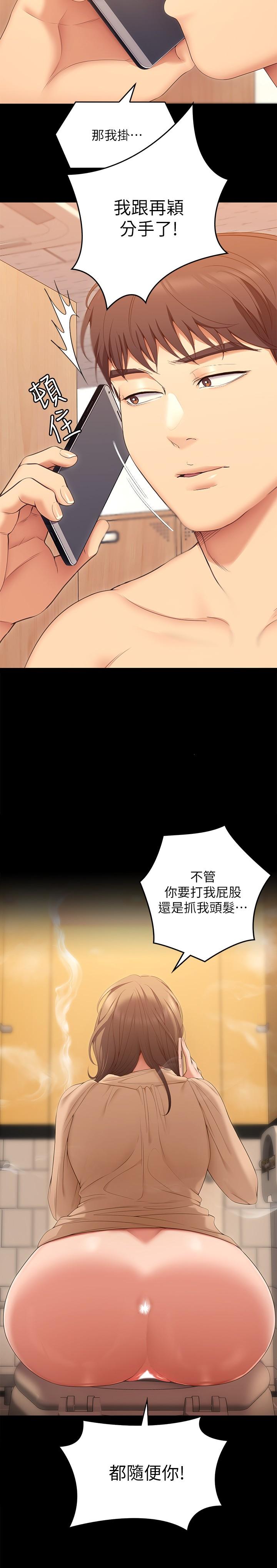 《今晚就決定吃你了》漫画 第53話-想吃你的老二當晚餐