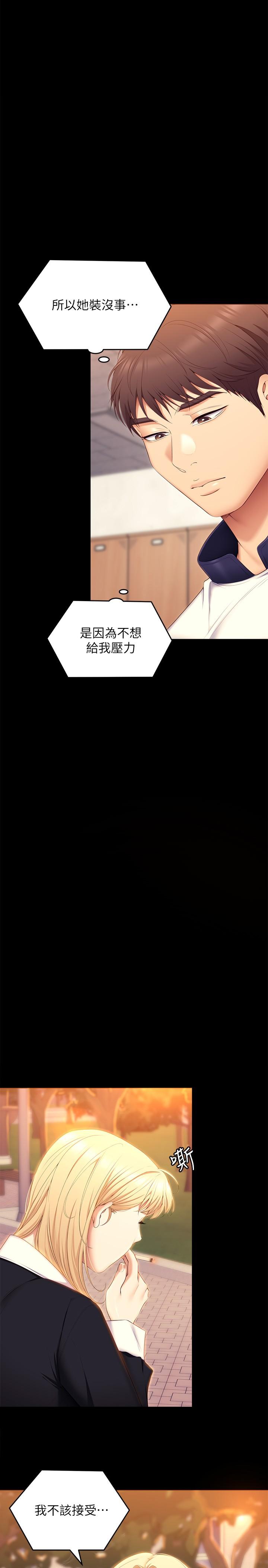 《今晚就決定吃你了》漫画 第53話-想吃你的老二當晚餐