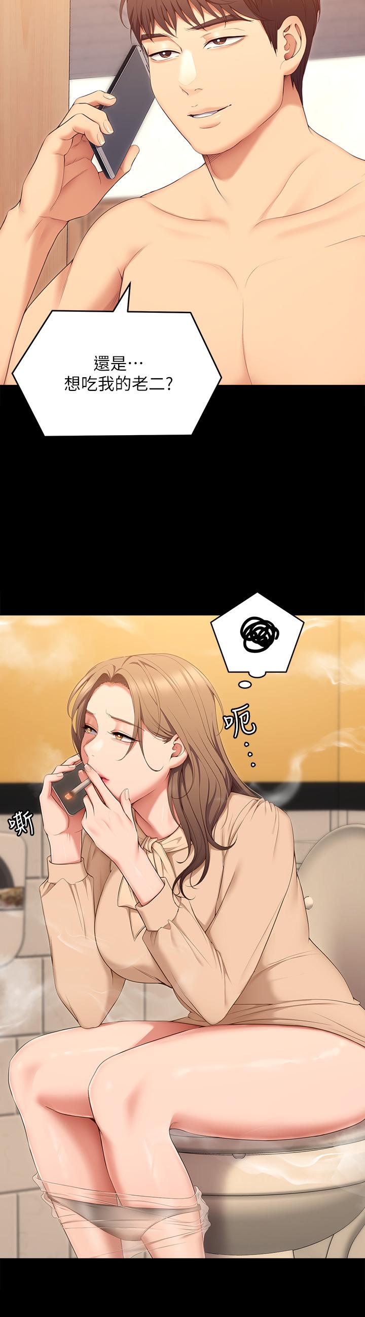 《今晚就決定吃你了》漫画 第53話-想吃你的老二當晚餐