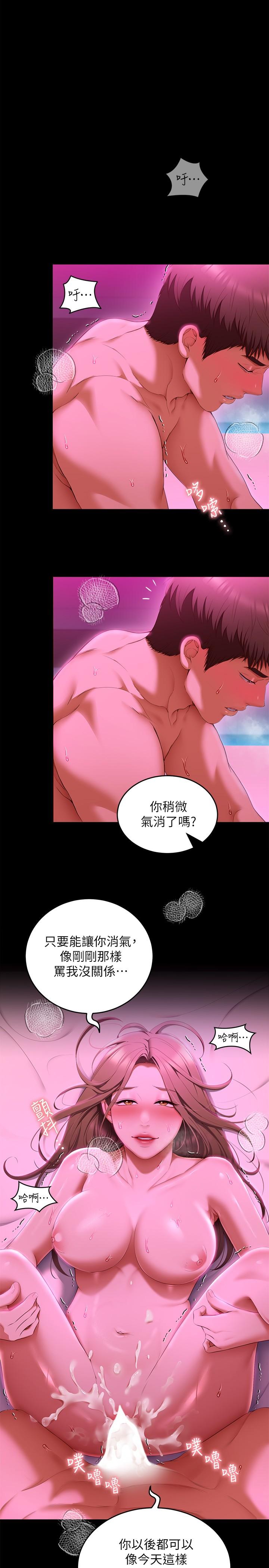 《今晚就決定吃你了》漫画 第54話--將賤貨調教成肉便器