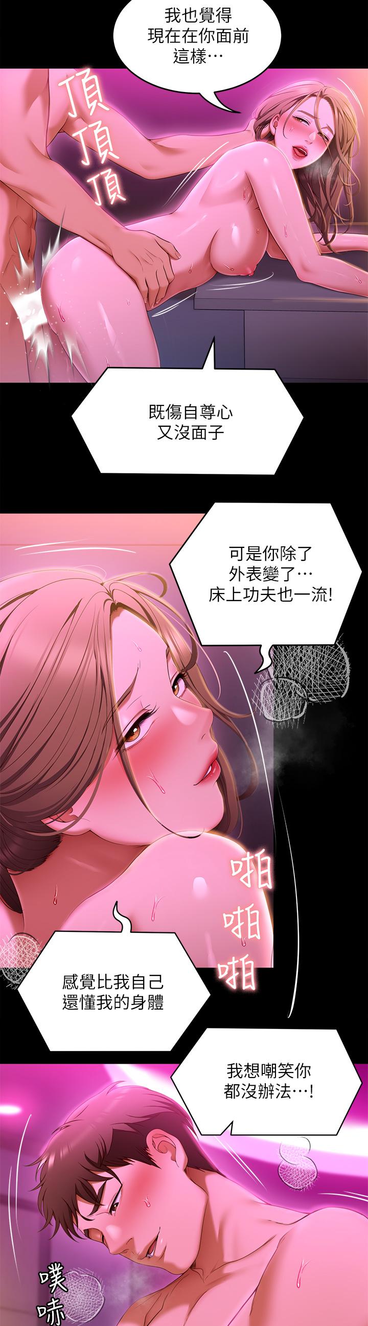 《今晚就決定吃你了》漫画 第54話--將賤貨調教成肉便器