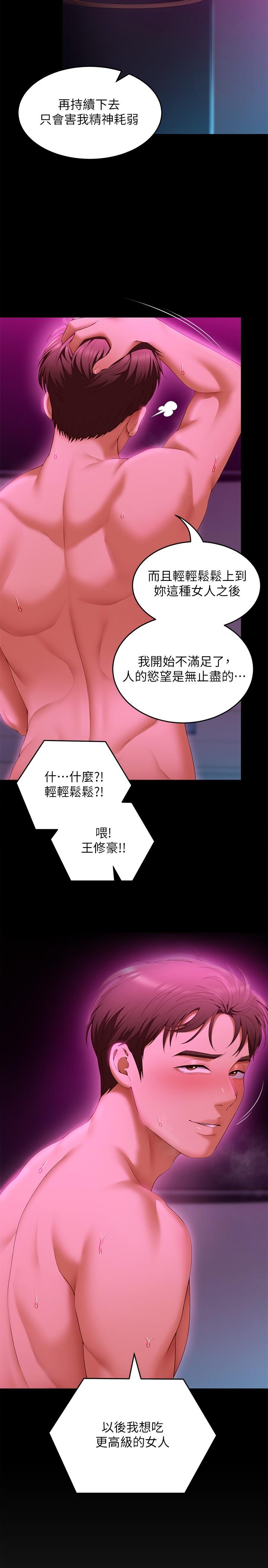 《今晚就決定吃你了》漫画 第54話--將賤貨調教成肉便器