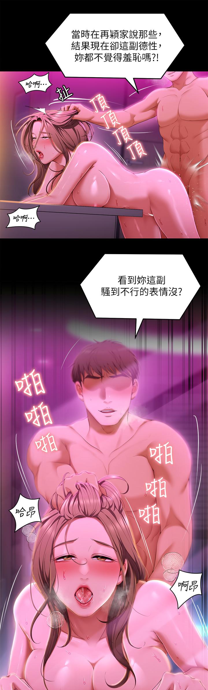 《今晚就決定吃你了》漫画 第54話--將賤貨調教成肉便器