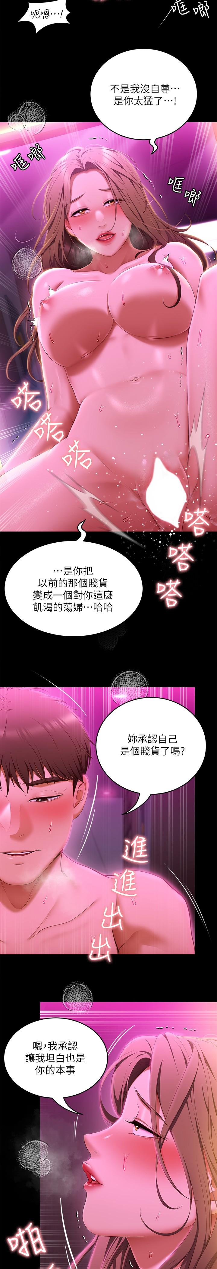 《今晚就決定吃你了》漫画 第54話--將賤貨調教成肉便器