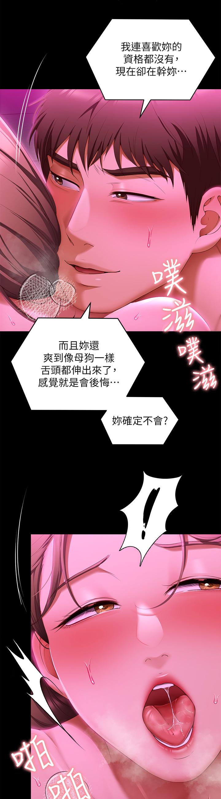 《今晚就決定吃你了》漫画 第54話--將賤貨調教成肉便器
