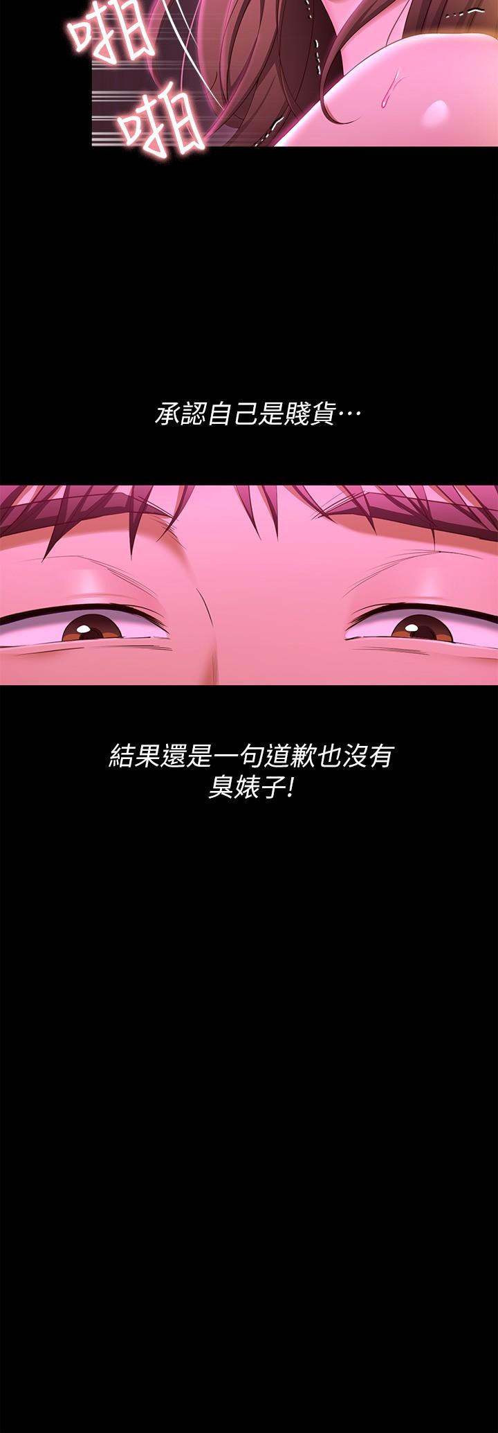 《今晚就決定吃你了》漫画 第54話--將賤貨調教成肉便器