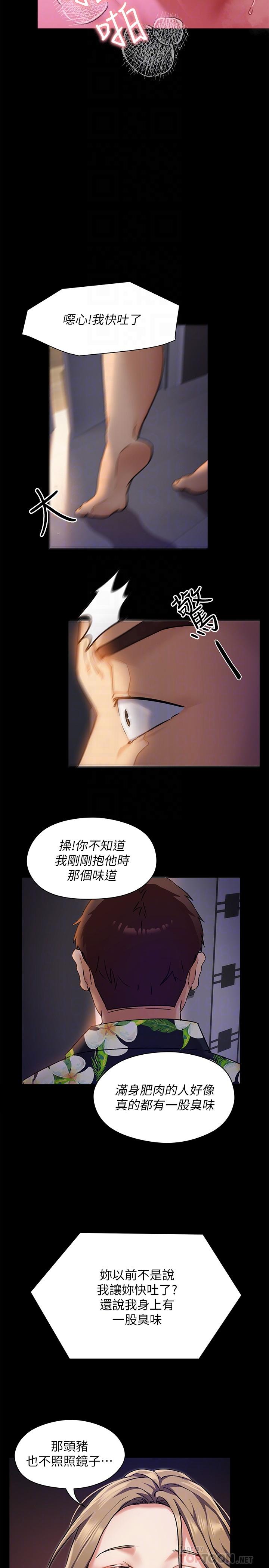 《今晚就決定吃你了》漫画 第54話--將賤貨調教成肉便器