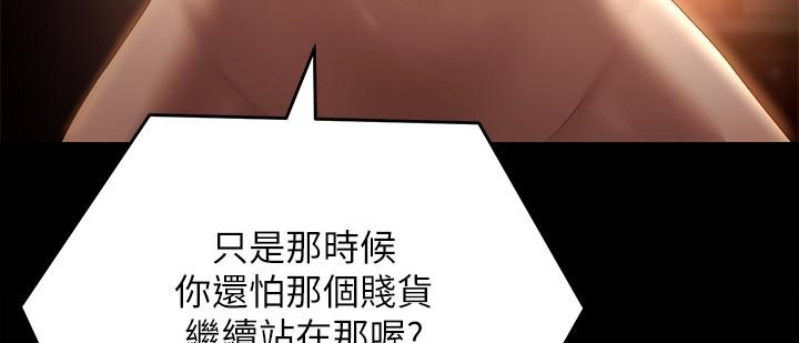 《今晚就決定吃你了》漫画 第55話-舒嵐暴怒下的行為