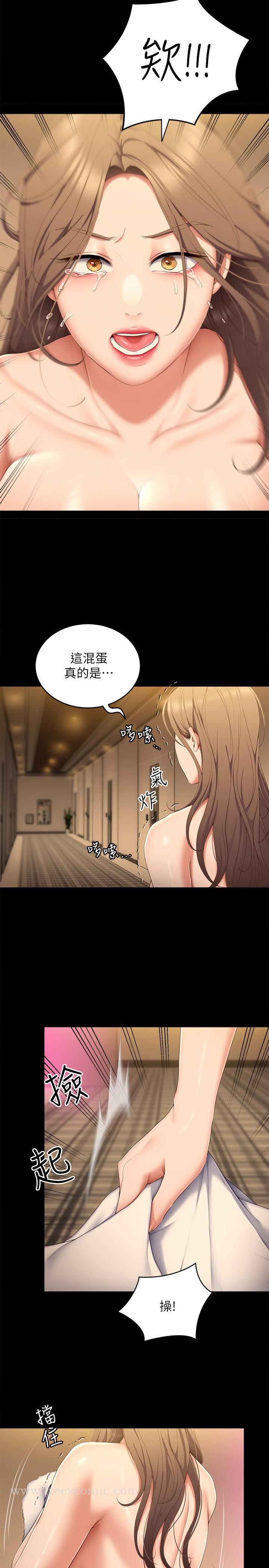 《今晚就決定吃你了》漫画 第55話-舒嵐暴怒下的行為