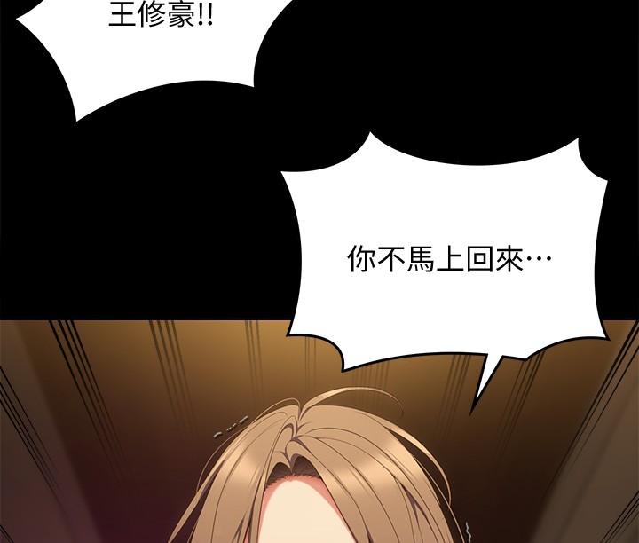 《今晚就決定吃你了》漫画 第55話-舒嵐暴怒下的行為